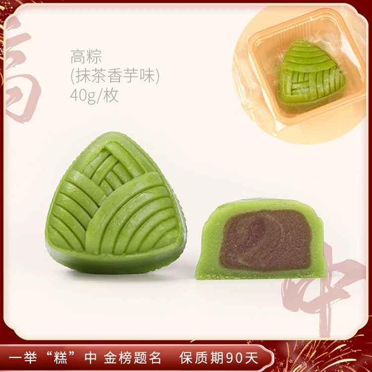 炊乐邦抹茶香芋味月饼40g*1