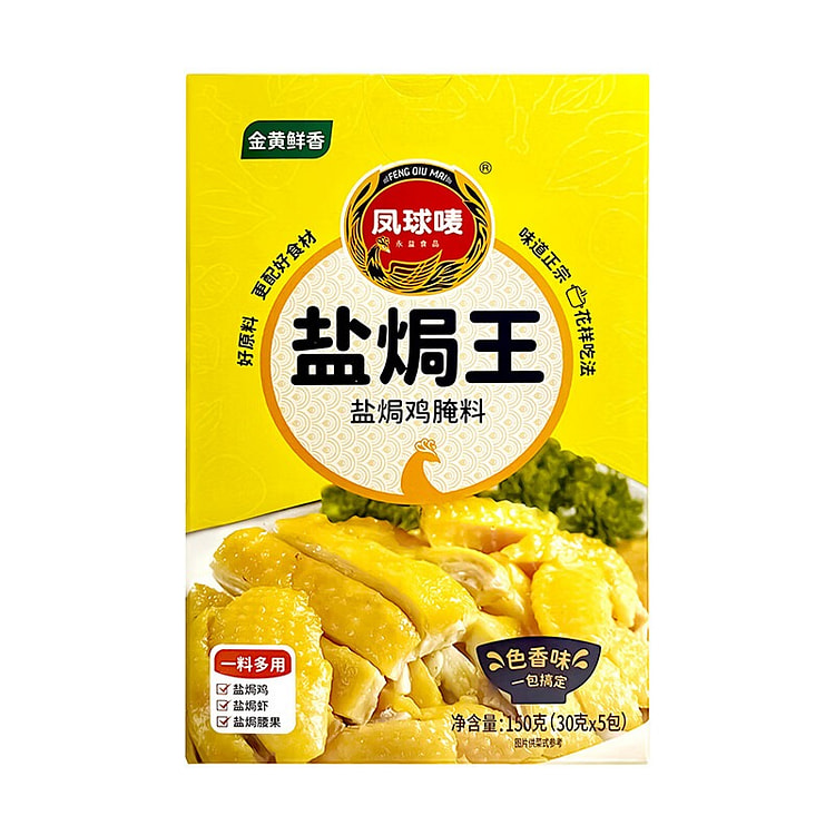 凤球唛 盐焗鸡粉 窑鸡客家手撕鸡海鲜调味粉调味料 150 克