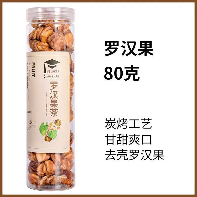【杏林草堂】罗汉果茶 缓解咽喉炎泡水罗汉果仁80g