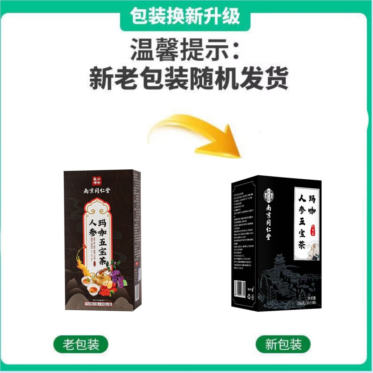 南京同仁堂正品】人参玛卡五宝茶150g/盒- Weee!