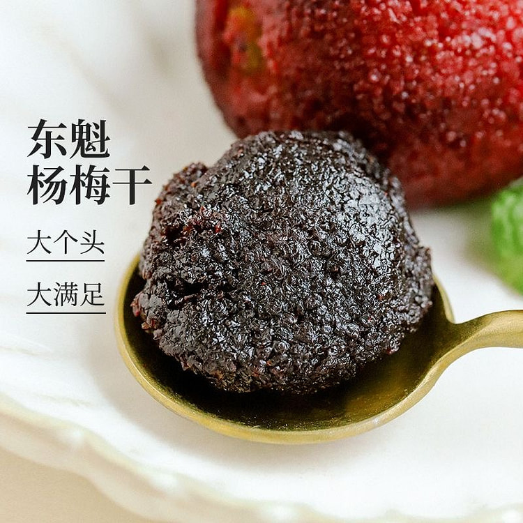 东魁杨梅干原味新鲜无添加零食内含独立小包1袋
