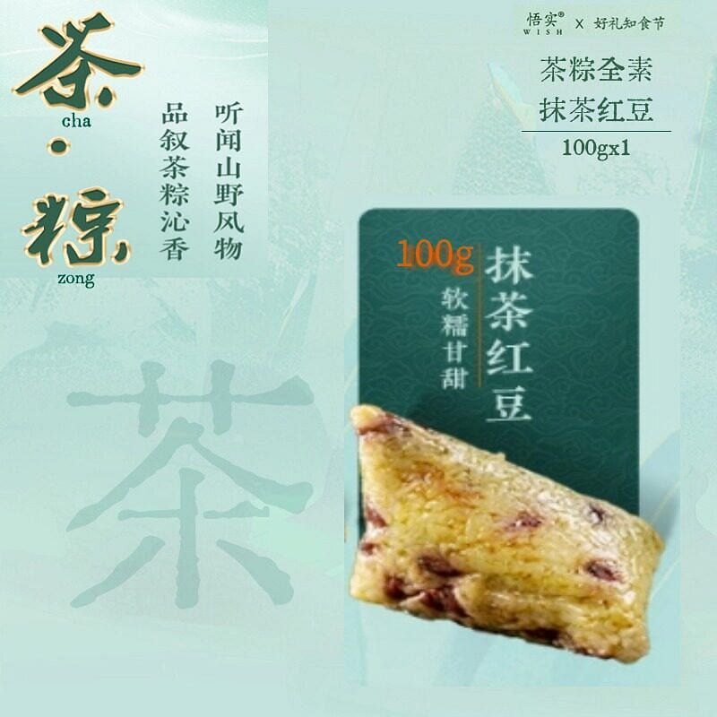 悟实粽子抹茶红豆100g*2粒 200 克