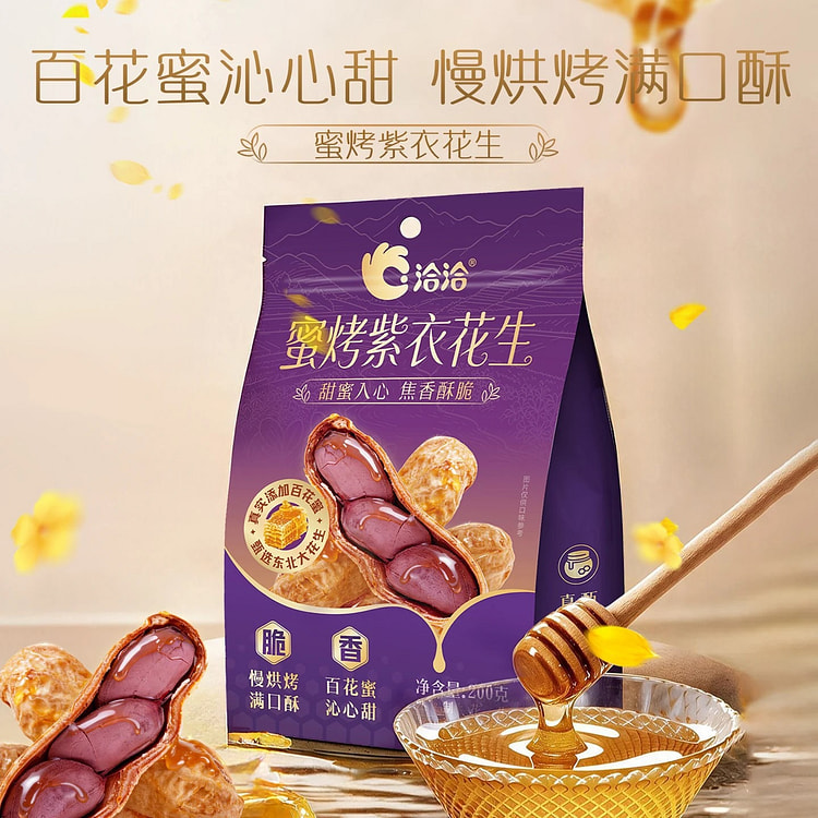 Qiaqia Purple Clothes Honey Roasted Peanuts 200g 200 g