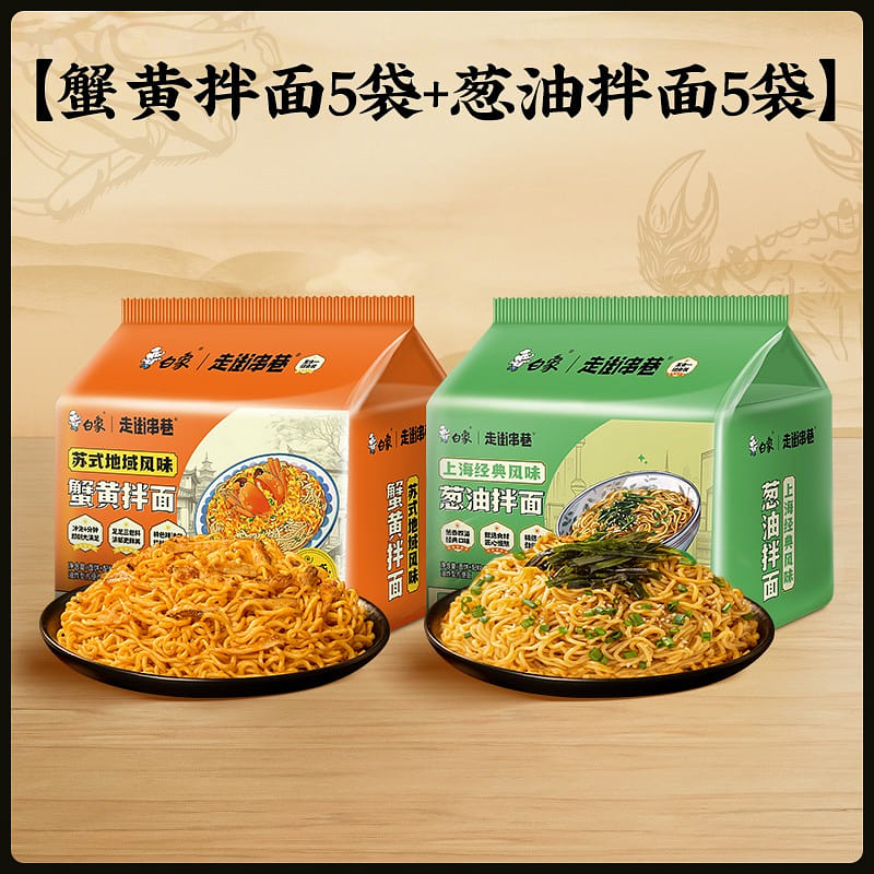 White Elephant Crab Roe Noodles 10 bags 1260g 1260 g