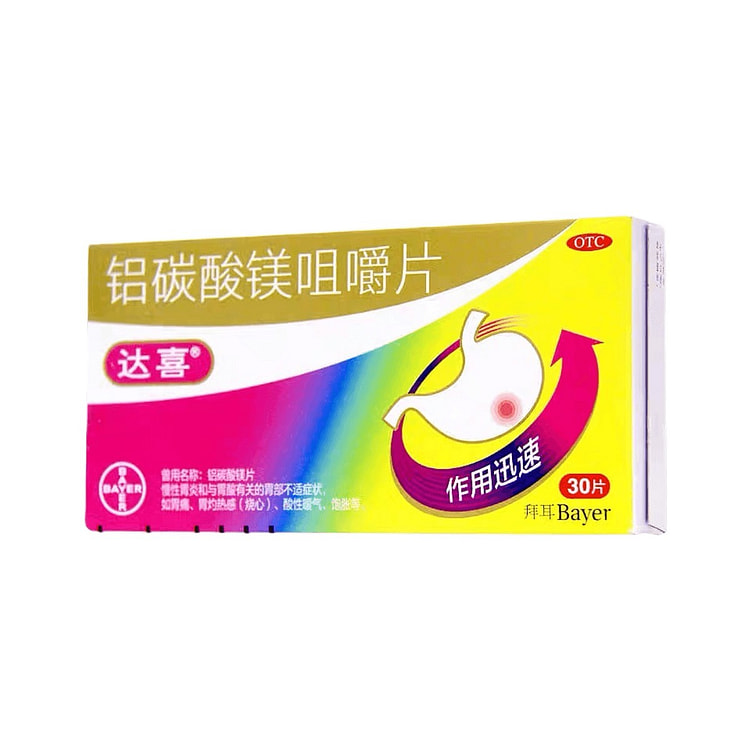达喜 铝碳酸镁咀嚼片30片 胃药 慢性胃炎