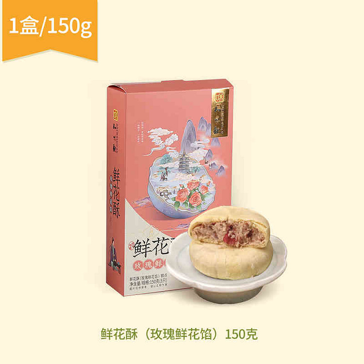 知味观 玫瑰鲜花馅鲜花酥