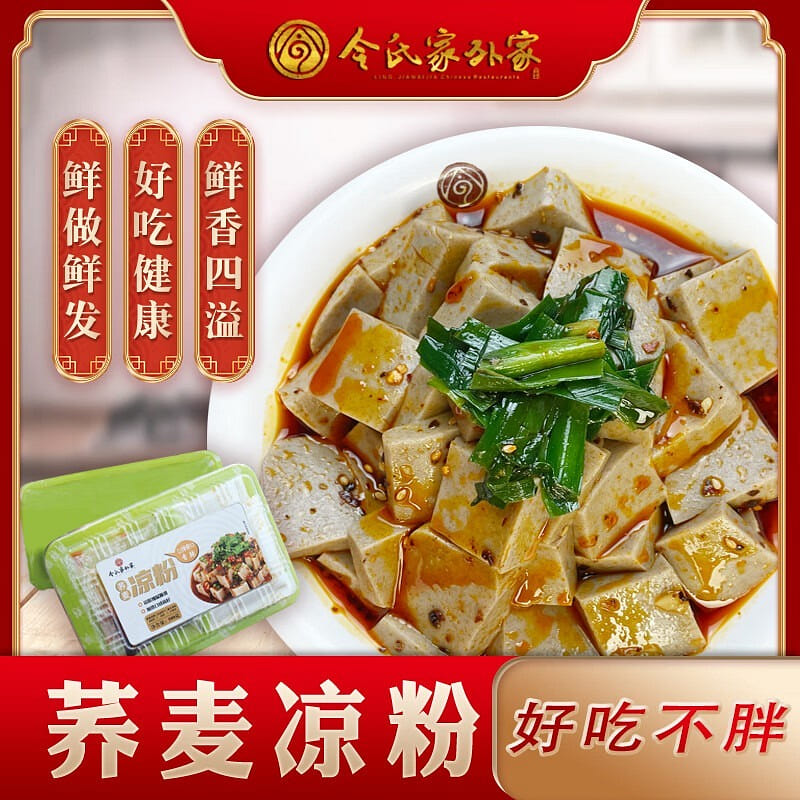 Buckwheat Jelly Shaanxi specialty summer snacks 510g/box 1 box