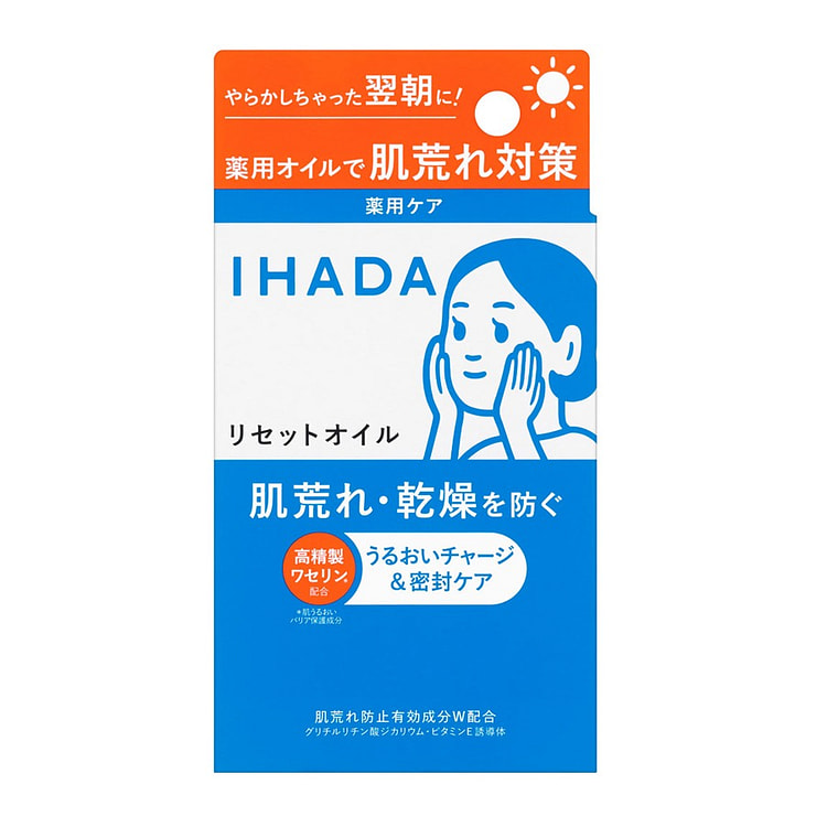 資生堂 イハダ 薬用リセットオイル 30 ml(ミリリットル)