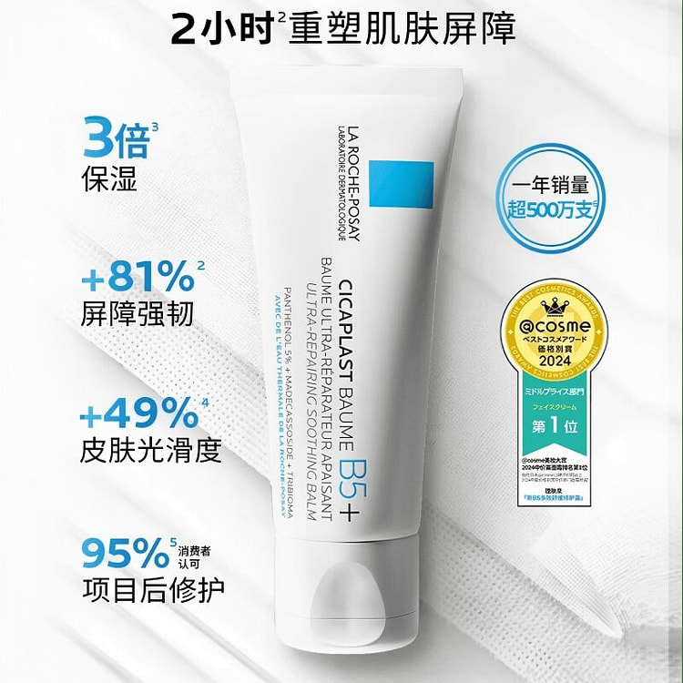 理肤泉新B5面霜舒缓泛红印痕屏障修护换季受损 80 毫升