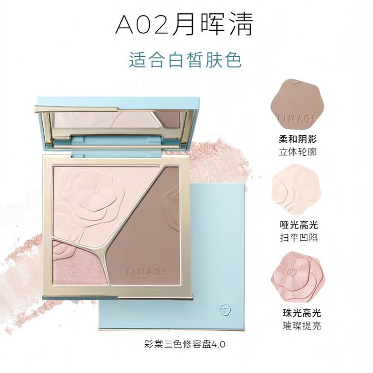 TIMAGE Soft Light And Shadow Blending Palette#A02