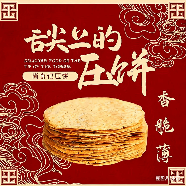Sesame Biscuit with Sichuan Pepper Flavor 150g*4 600 g