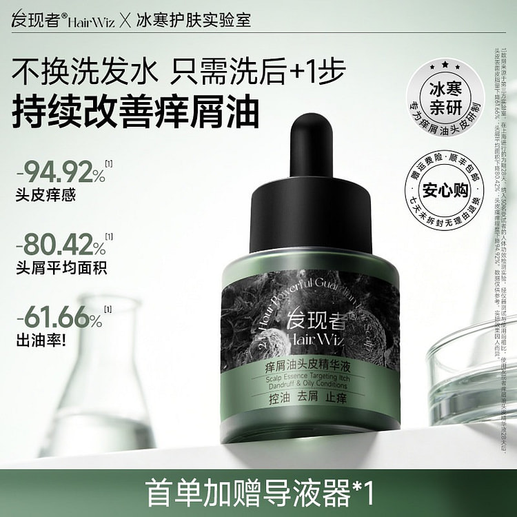 【寒冰博士研发】发现者痒屑油头皮精华液控油蓬松 1 瓶