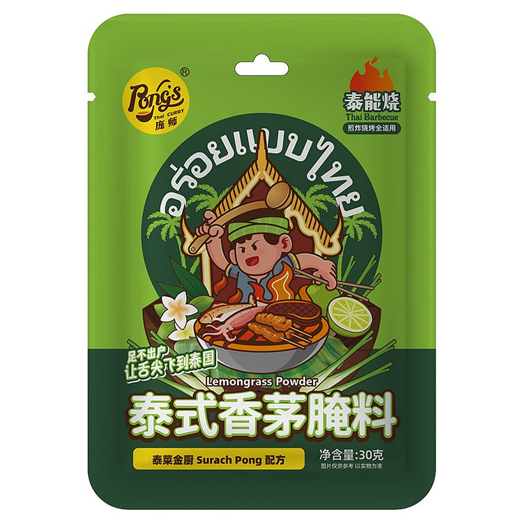 泰式香茅腌料烤鸡翅海鲜烤肉撒料30g*1 30 克 (min 3)