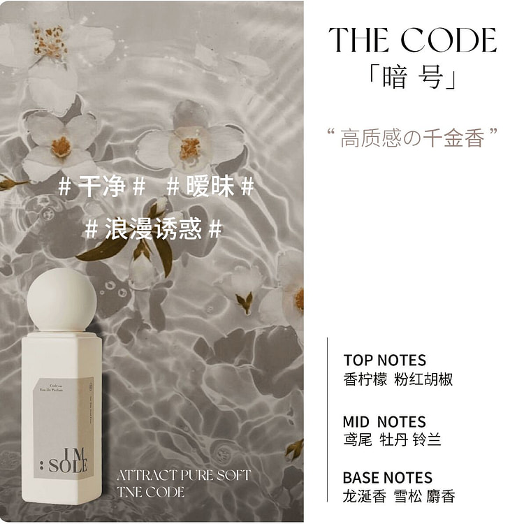 IMSOLE Perfume 52Hz Series Code 30 ml