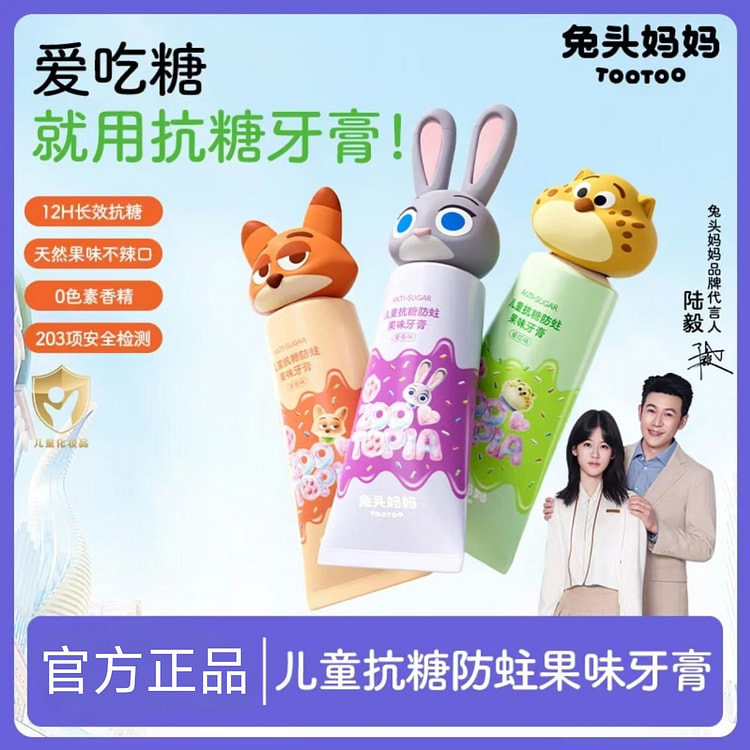 Zootopia x Rabbit Mom Children's Toothpaste #03 1 count