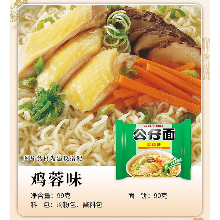 香港 公仔面 泡面 单包 鸡蓉面