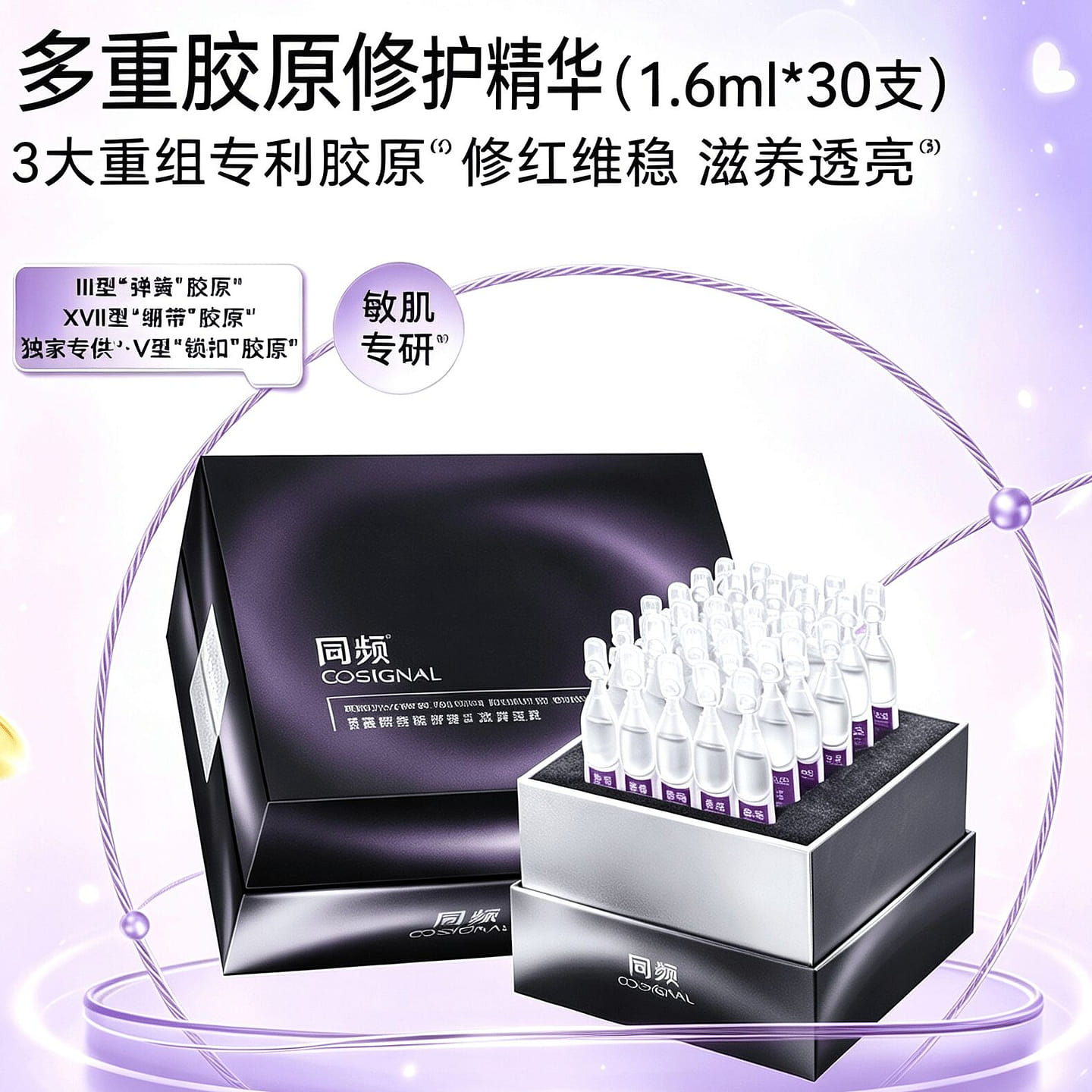 COS SIGNAL Multi Collagen Repair Single use Serum 1 box