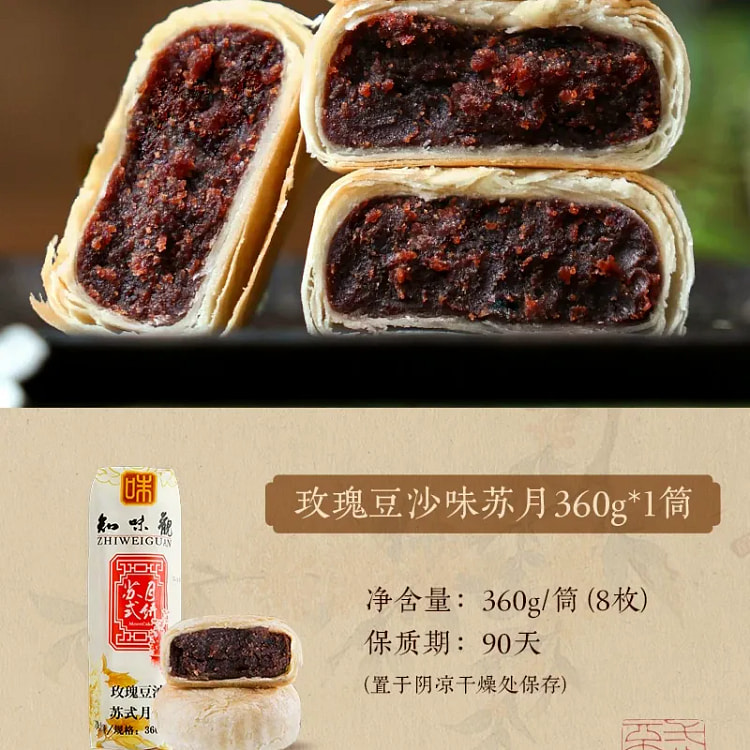 Zhiweiguan Rose Red Bean Paste Flavor 360g 360 ml