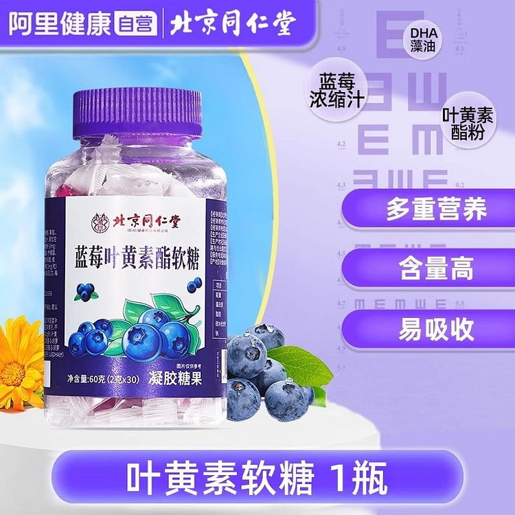 北京同仁堂 水月秦淮蓝莓叶黄素酯软糖60g/瓶