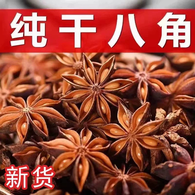 八角香料调料50g*1袋