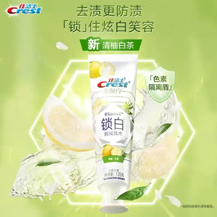 佳洁士 锁白牙膏 清柚白茶