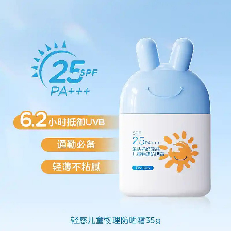 兔头妈妈 儿童防晒霜宝宝专用轻感防晒SPF25