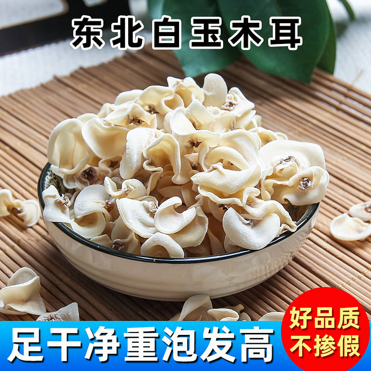 东北白玉木耳干货长白山中朵木耳散装碗耳100g*1袋