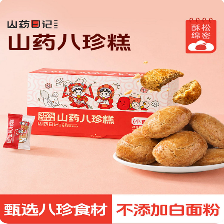 山药日记 山药八珍糕 不添加蔗糖 食养少负担 500 克