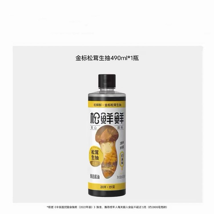 Jinbiao Matsutake Light Soy Sauce 490 g