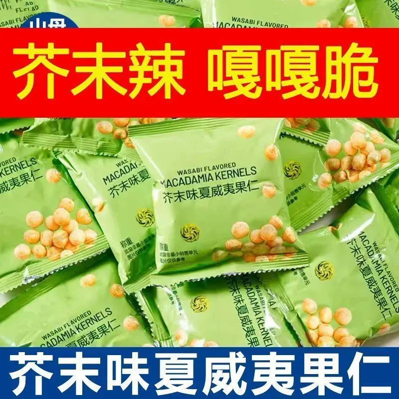 Get Large granule wasabi-flavored macadamia nuts Delivered | Weee