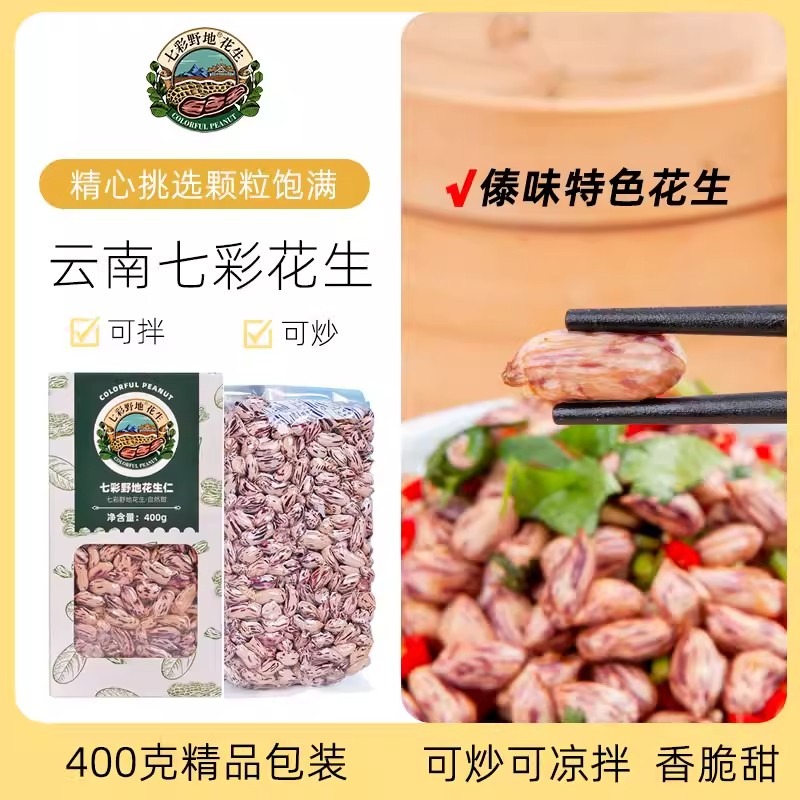 Colorful Raw peanuts 400g 400 g - Weee!