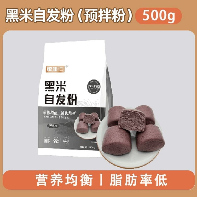 黑米自发粉 （预拌粉）1袋