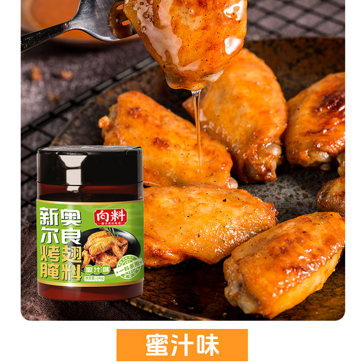 向料蜜汁新奥尔良烤翅腌料粉 140g*1瓶装