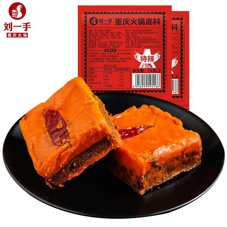 刘一手特辣重庆火锅底料小包装家用麻辣烫香锅冒菜调料 75g*2袋装