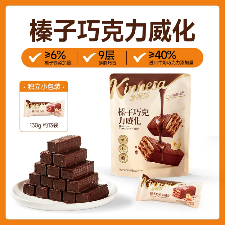 金妮莎榛子巧克力威化130g*1袋 130 克