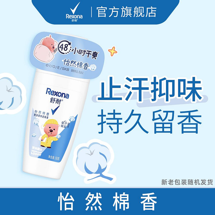 舒耐 男女士爽身香体走珠-怡然棉香 1瓶 50 克