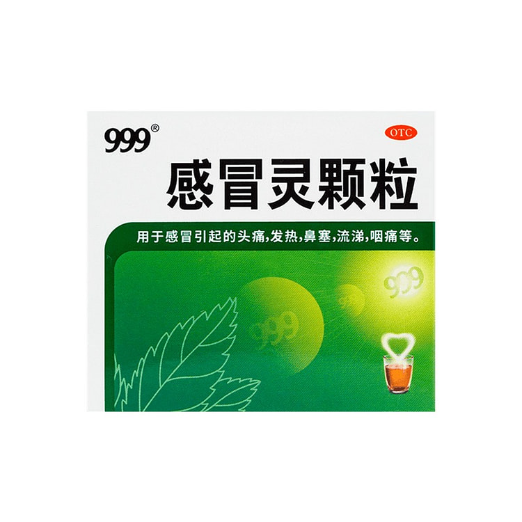【新效】999 感冒灵颗粒 10g*9袋 鼻塞流涕 1 盒