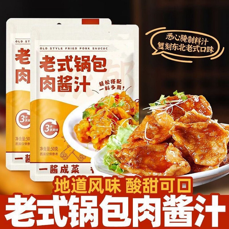 东北锅包肉锅包老式包汁茄子专用酱汁调味料调味酱1袋 (min 3)