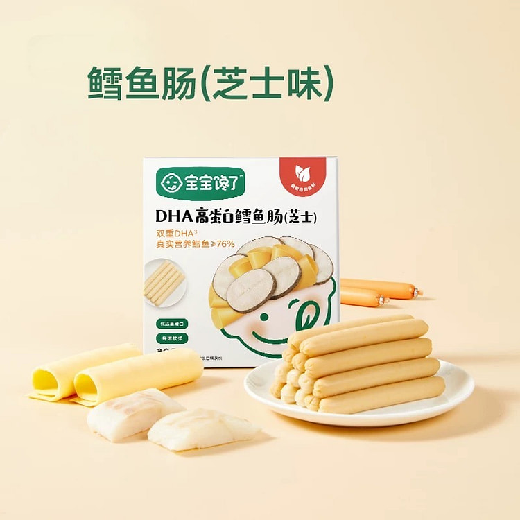 【宝宝馋了】鳕鱼肠无添加儿童零食《芝士味》1盒 80 克