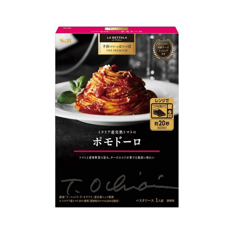 日本S&B 超难预约名店系列 银座LA BETTOLA 意大利面酱 传统橄榄油番茄蔬菜味 优质版 149g 1 份