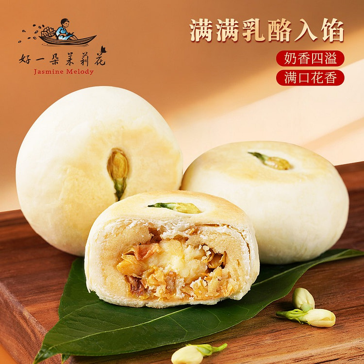 茉莉点心乳酪鲜花饼 苏式奶酪饼4枚1袋 225 克