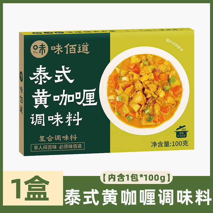 味佰道泰式咖喱调味料黄咖喱100g*1盒