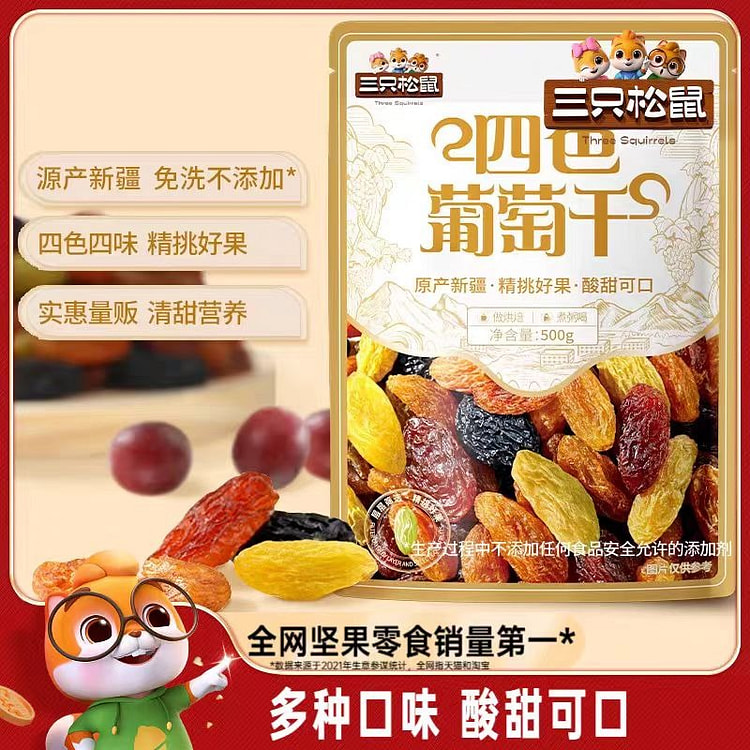 三只松鼠 四色葡萄干 500g*1袋