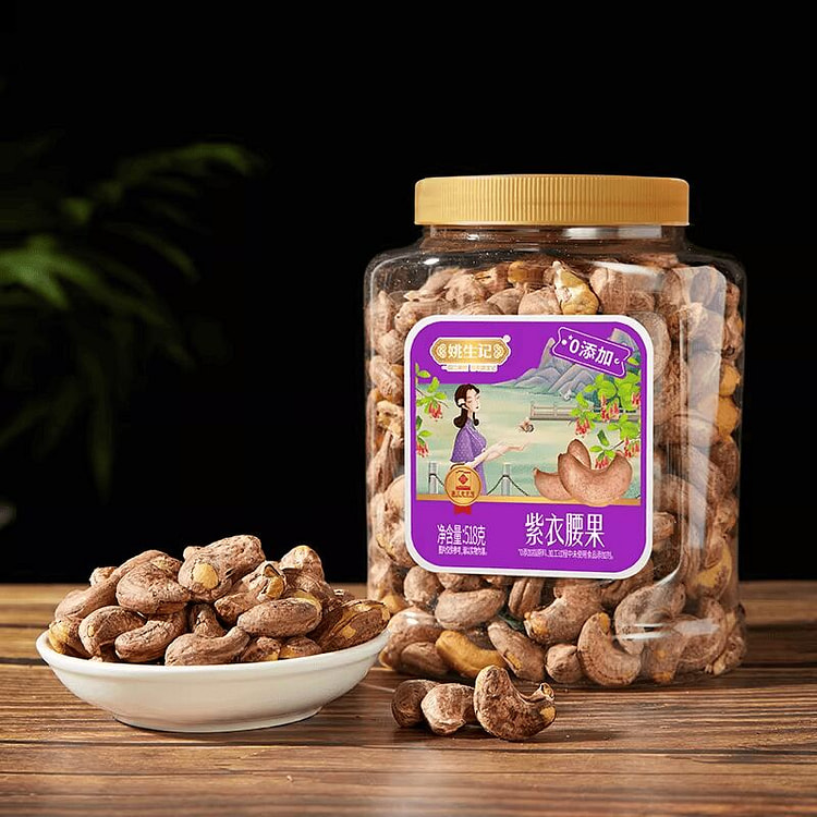 姚生记紫衣腰果大颗粒518g 518 克