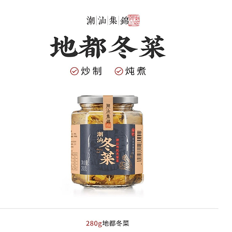 潮汕集锦地都冬菜 280 克