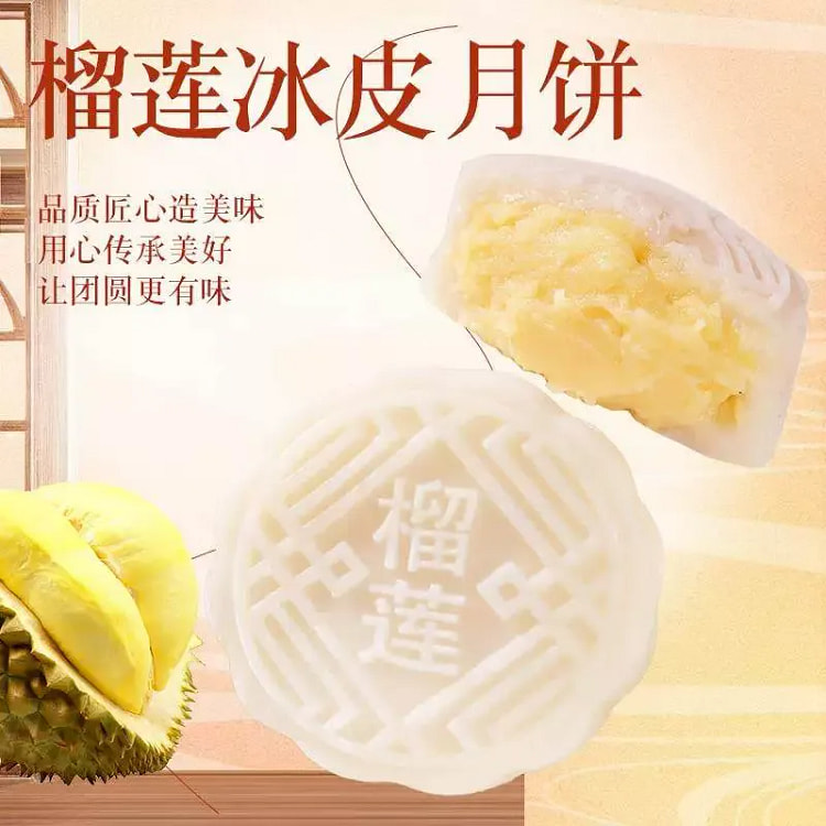 Musang King Durian Snow Skin Mooncakes, 6 pieces 230 g
