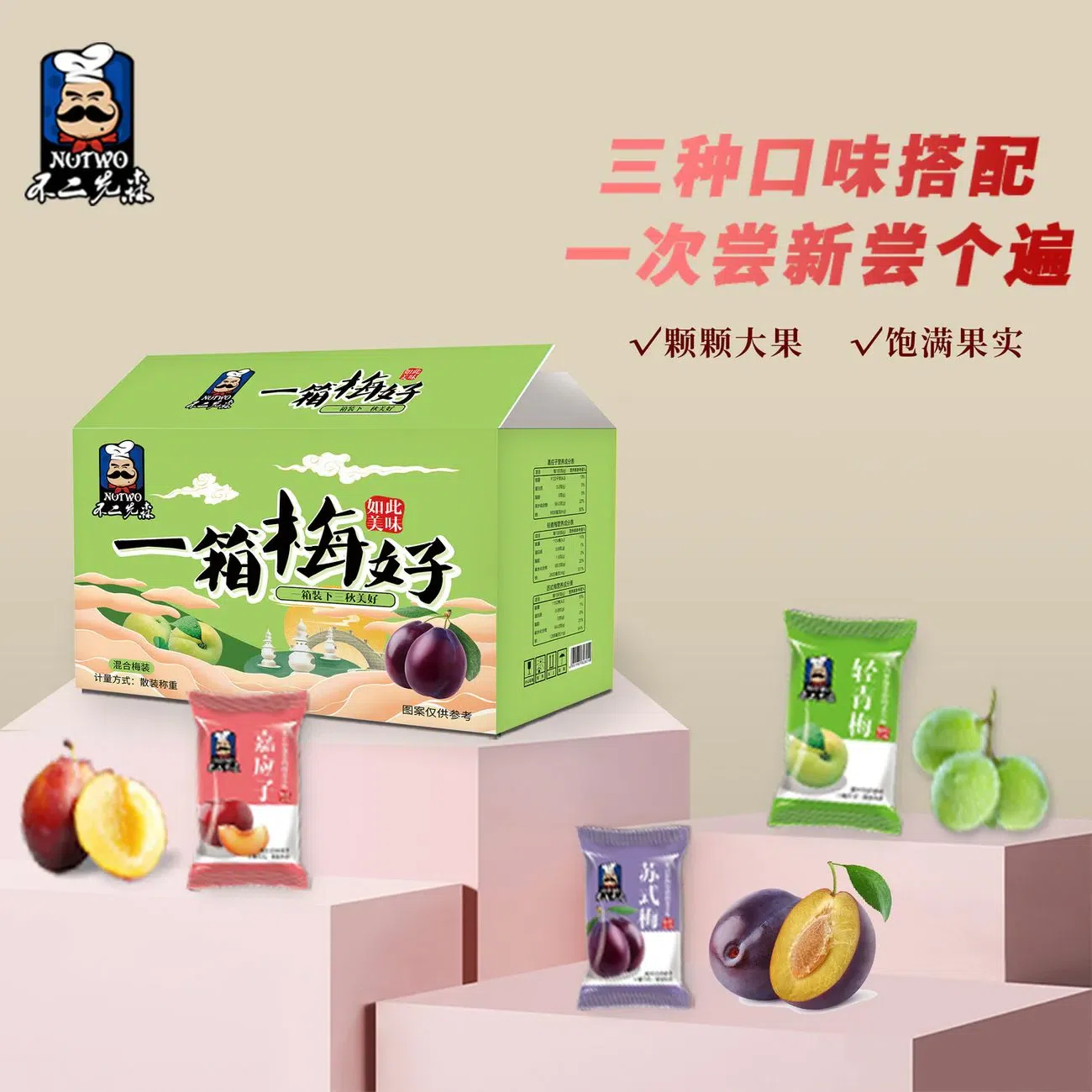 Three kinds of mixed flavor plums 300 g