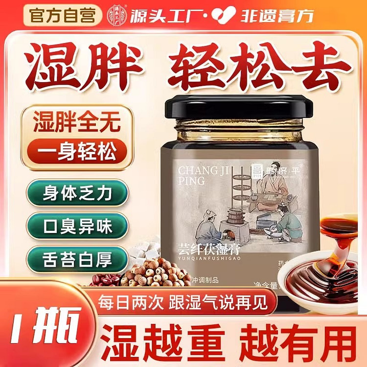 伏湿膏 茯湿茯苓除祛湿 央视胖东来正品300g/瓶