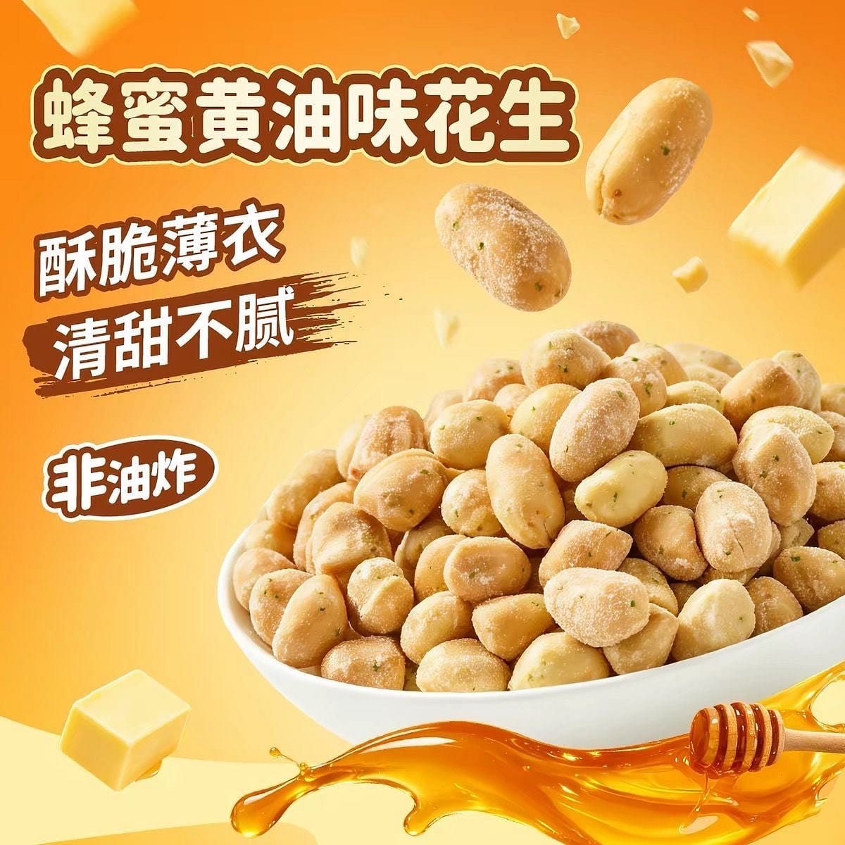 Honey butter-flavored peanuts 15g 10 pack
