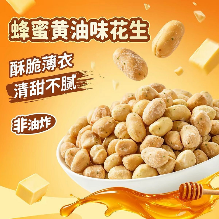 蜂蜜黄油味花生15g 10 包